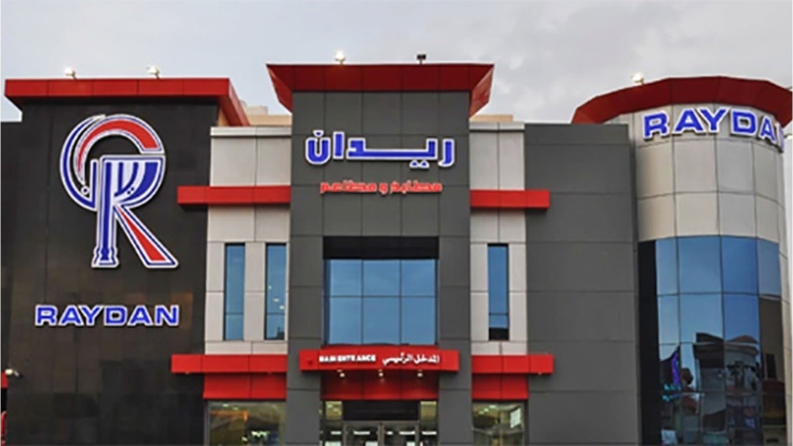 خسائر ريدان الغذائية ترتفع إلى 28.4 مليون ريال خلال 9 أشهر