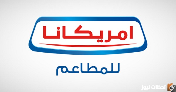 أمريكانا توصي بتوزيع أرباح نقدية بقيمة 0.09 ريال للسهم عن عام 2025